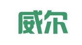 西安威尔信财务咨询有限公司