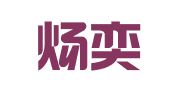 武汉炀奕企业事务代理咨询有限公司