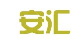 深圳安汇会计师事务所