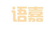 上海语嘉企业管理有限公司