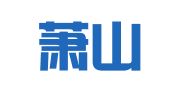 杭州萧山临浦蓝天经济服务部