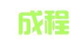 众力成程（北京）财务顾问有限责任公司