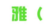 瑞博雅（北京）财务咨询服务有限责任公司