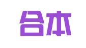 广州合本企业管理咨询有限公司