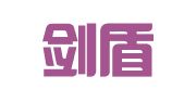 广州剑盾保知识产权有限公司