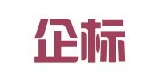 北京企标知识产权服务咨询有限公司