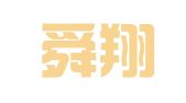 广州舜翔财税顾问集团有限公司