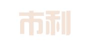 深圳市利百佳企业管理有限公司