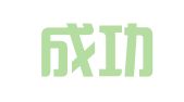 兰州成功会计服务有限公司