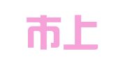 临沂市上博创产知识产权事务所