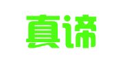重庆真谛知识产权服务咨询有限公司