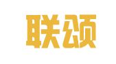 广州联颂财税咨询有限公司