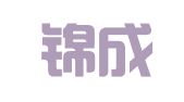 成都锦成兴财税咨询有限公司