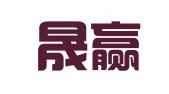 中科晟赢（沈阳）科技服务有限公司