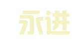 兰州永进会计服务有限公司