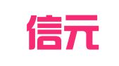 北京信元泰富管理顾问有限公司