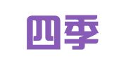 新疆四季企业服务有限公司