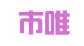 深圳市唯维知识产权服务咨询有限公司