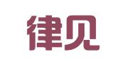 沈阳律见知识产权有限公司