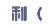 麦肯利（厦门）知识产权有限公司