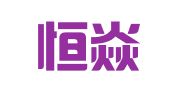 成都恒焱财务管理咨询有限公司