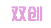 靖江双创商务秘书有限公司