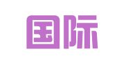 中旭国际知识产权管理（深圳）有限公司