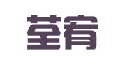 云南荃宥知识产权服务咨询有限公司