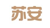 昆山苏安知识产权服务咨询有限公司