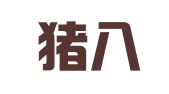 重庆猪八戒知识产权服务有限公司第四分公司