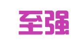 成都至强商务服务有限公司