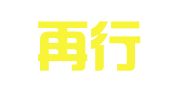 武汉再行商务信息咨询有限公司