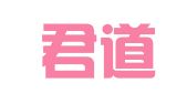 广州君道财税顾问有限公司
