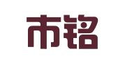 义乌市铭诚品牌策划有限公司