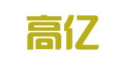 大连高亿企业管理咨询有限公司