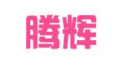 成都腾辉企业管理有限公司