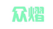 深圳众熠财税管理有限公司