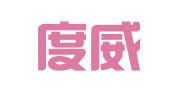 北京度威登记注册代理事务所