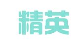 昆山精英财税服务有限公司