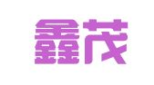 杭州鑫茂会计服务有限公司
