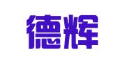 常州德辉财务顾问有限公司