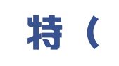 维斯特（湛江）商业服务有限公司