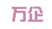 广州万企通企业管理有限公司