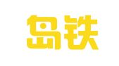 秦皇岛铁成励信会计师事务所（普通合伙）