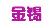 天津金锡财务投资咨询有限公司