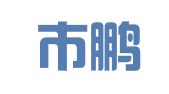 瑞安市鹏龙企业服务中心