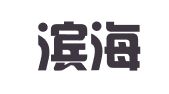 天津滨海火炬会计师事务所有限公司