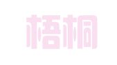兰州梧桐林财务咨询有限公司
