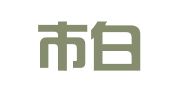 广州市白云区黄石荔婕企业管理信息咨询服务部