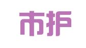 深圳市护城河财税咨询有限公司
